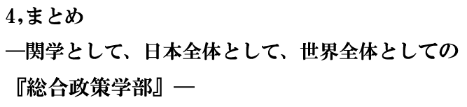 ܂Ƃ߁`֊wƂāA{ŜƂāAEŜƂẮwwx`