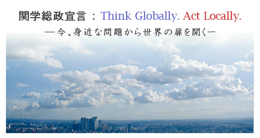2009N֊w錾FThink Globally.Act Locally.\Ag߂Ȗ肩琢E̔JB\