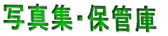 ʐ^WEۊǌ